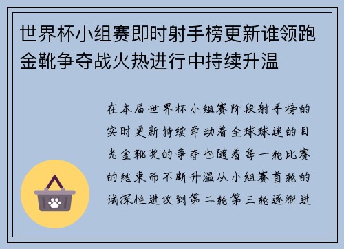 世界杯小组赛即时射手榜更新谁领跑金靴争夺战火热进行中持续升温