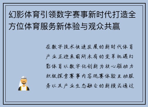幻影体育引领数字赛事新时代打造全方位体育服务新体验与观众共赢